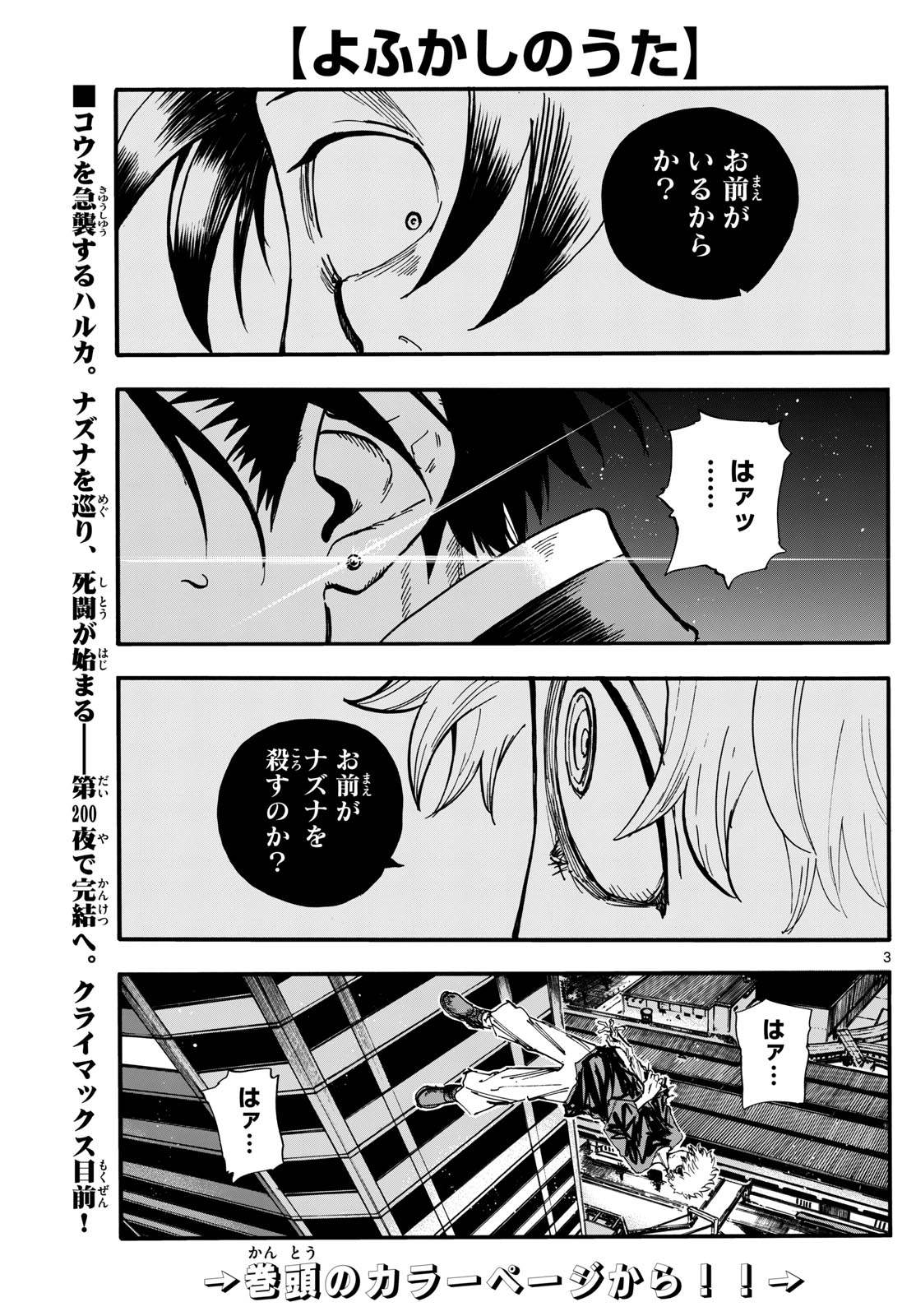 よふかしのうた 第192話 - Page 3