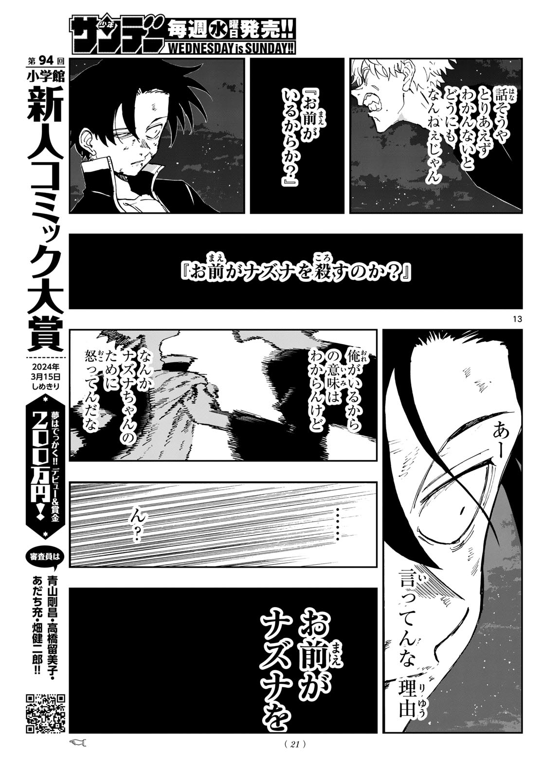 よふかしのうた 第192話 - Page 13