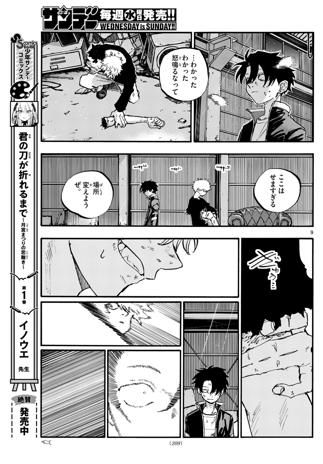 よふかしのうた 第193話 - Page 9