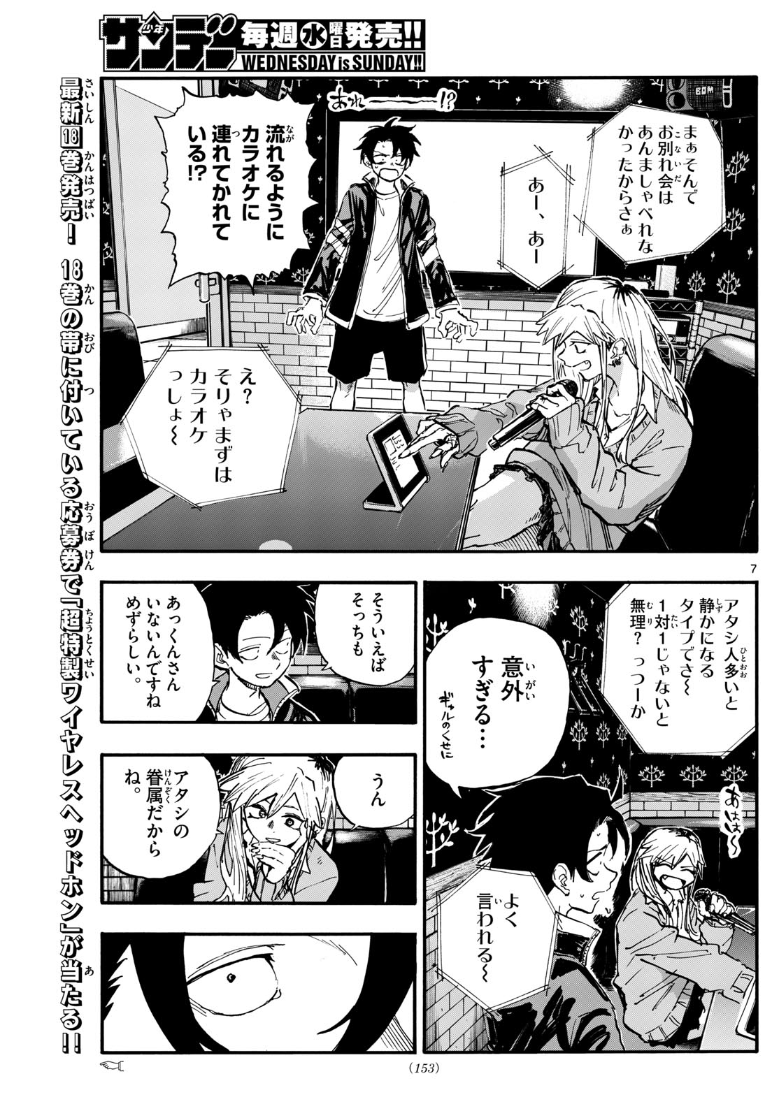 よふかしのうた 第194話 - Page 7