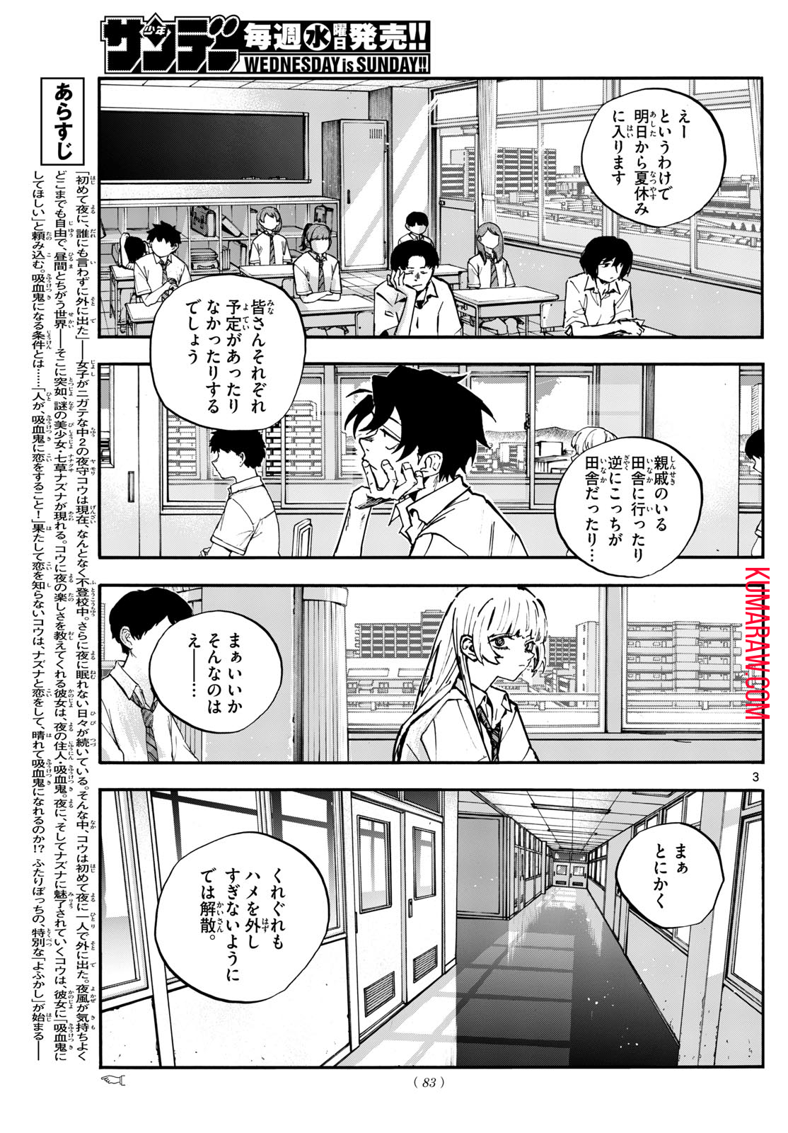 よふかしのうた 第195話 - Page 3