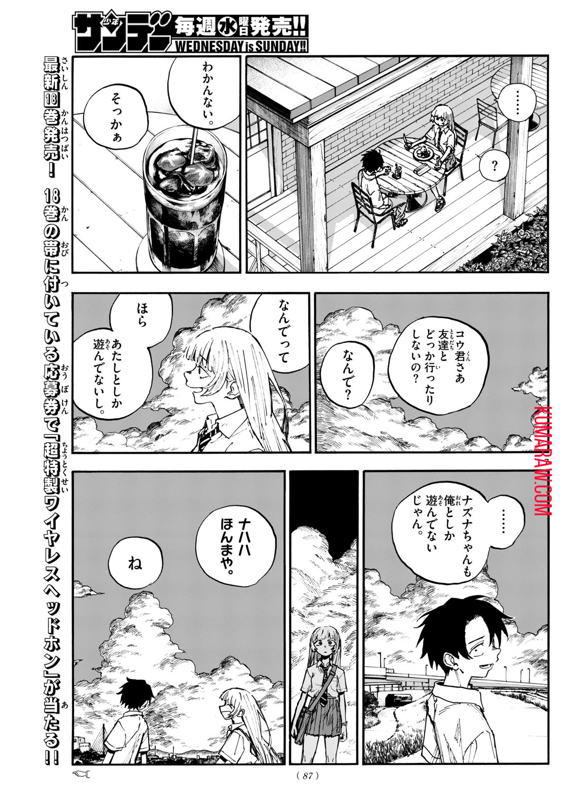 よふかしのうた 第195話 - Page 7