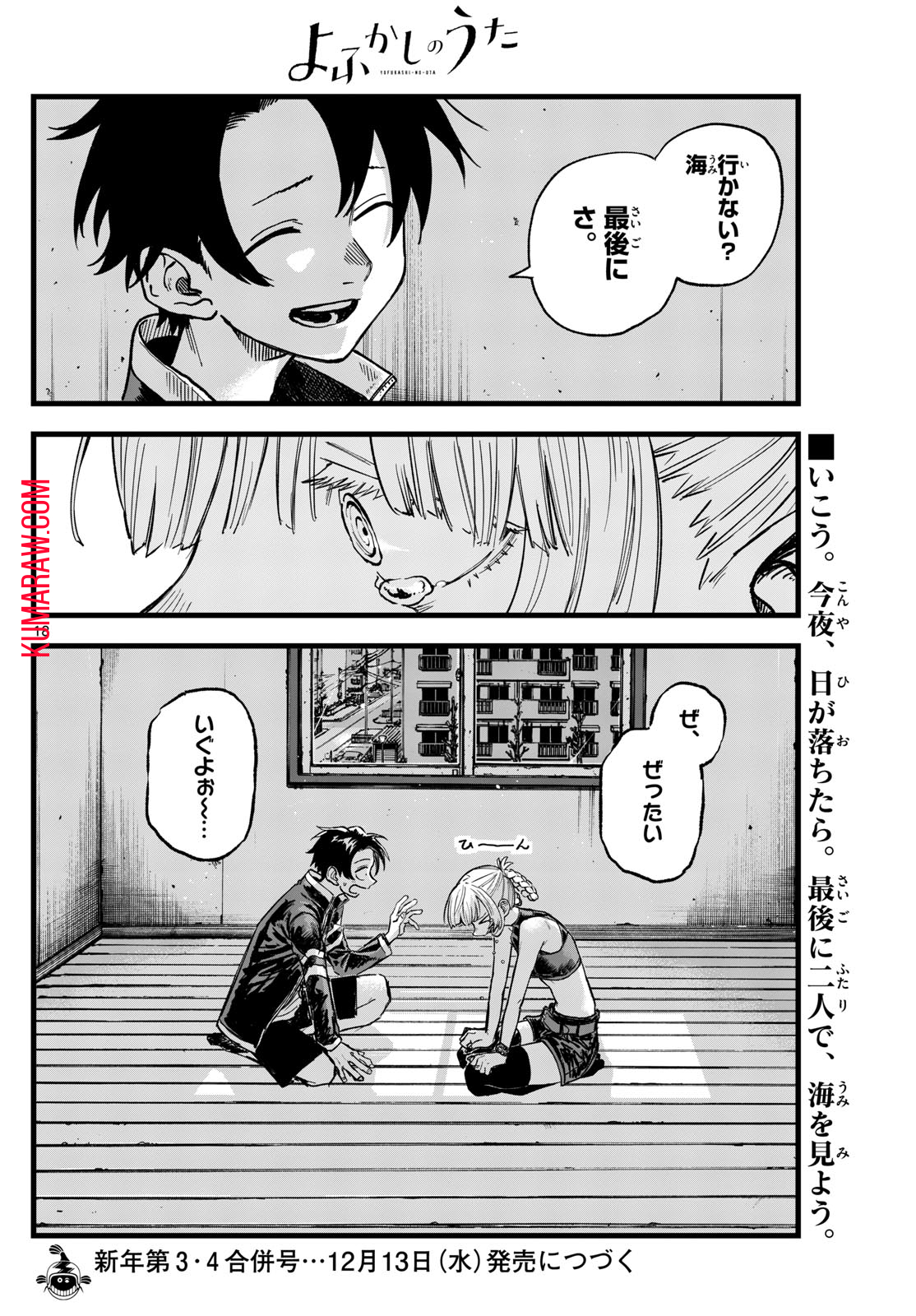 よふかしのうた 第195話 - Page 18