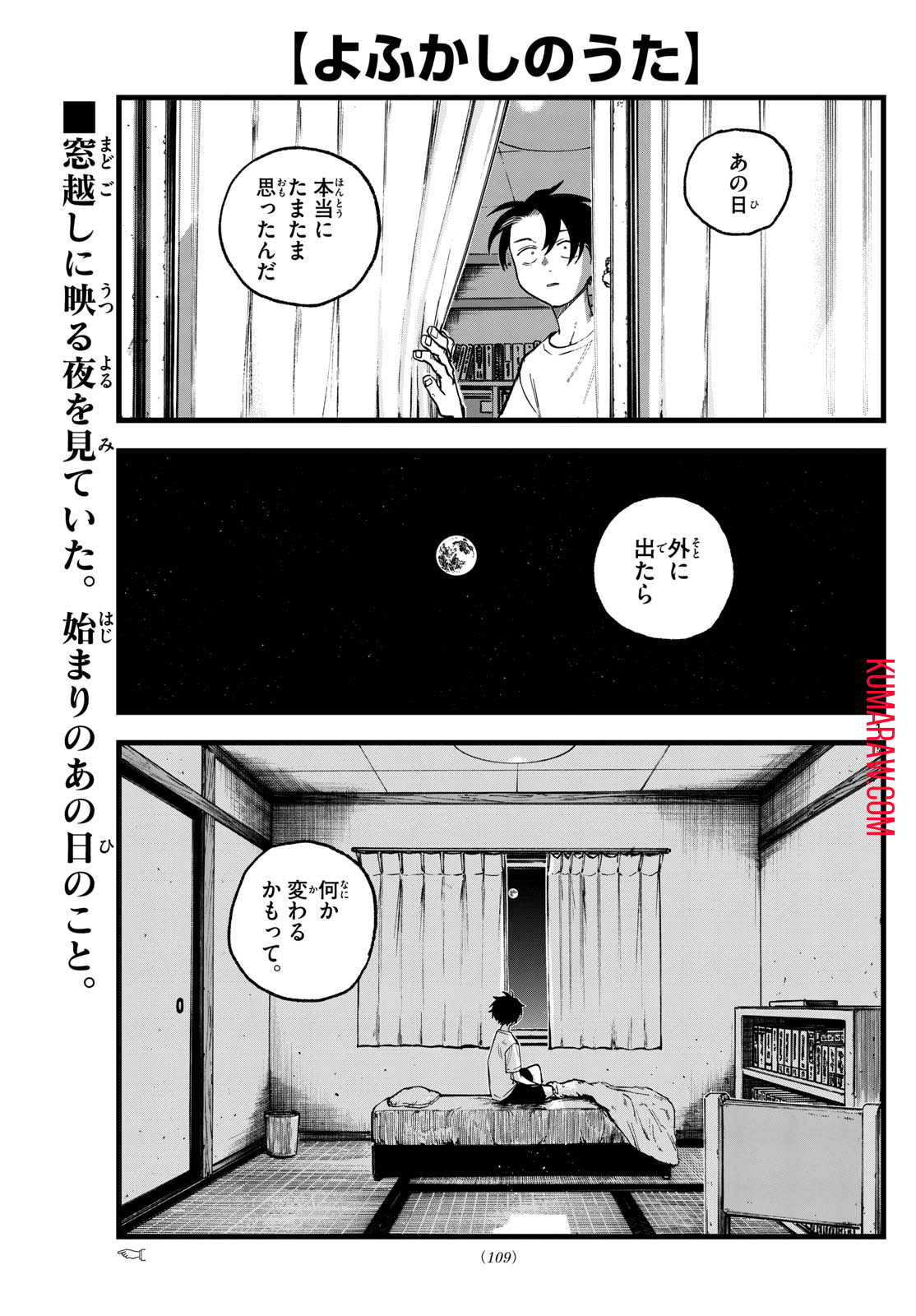 よふかしのうた 第197話 - Page 1