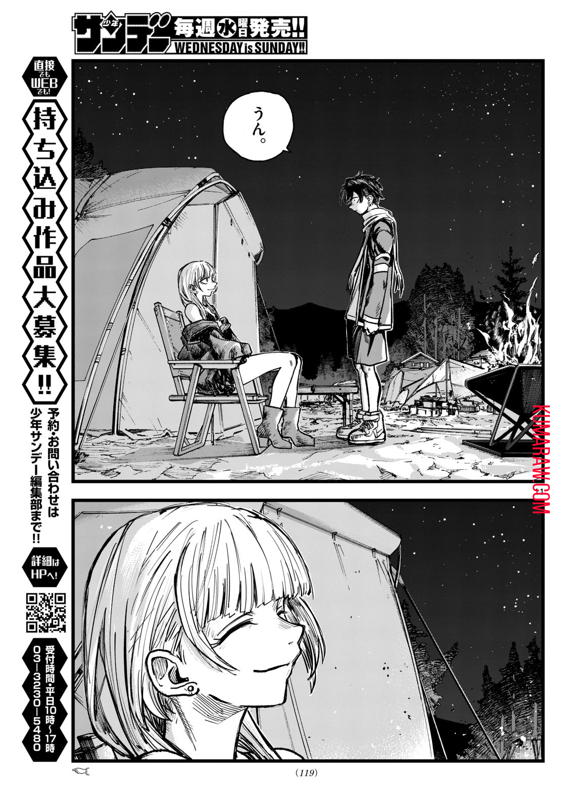 よふかしのうた 第197話 - Page 11