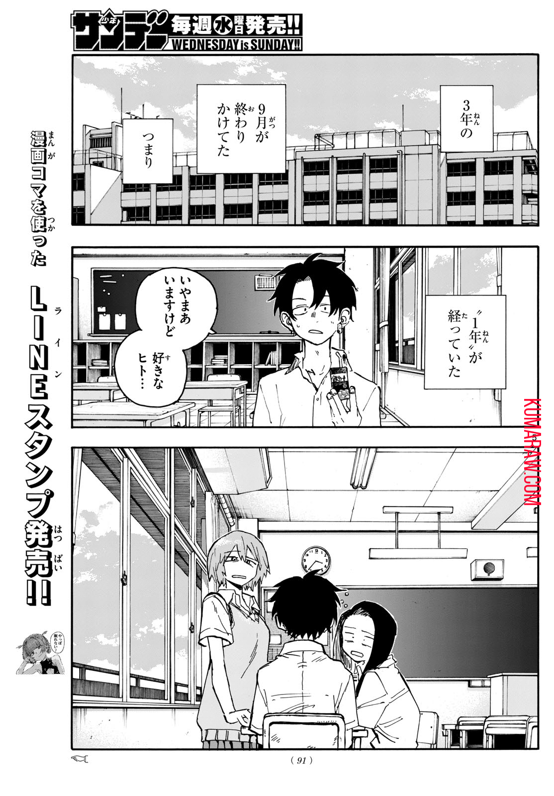 よふかしのうた 第199話 - Page 5