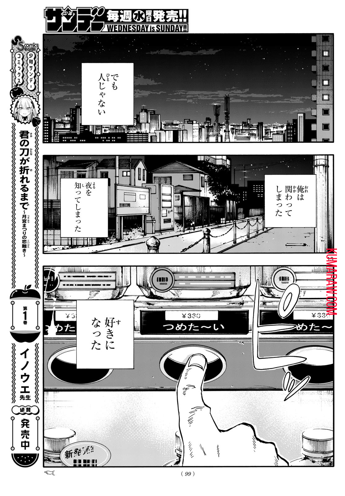 よふかしのうた 第199話 - Page 13