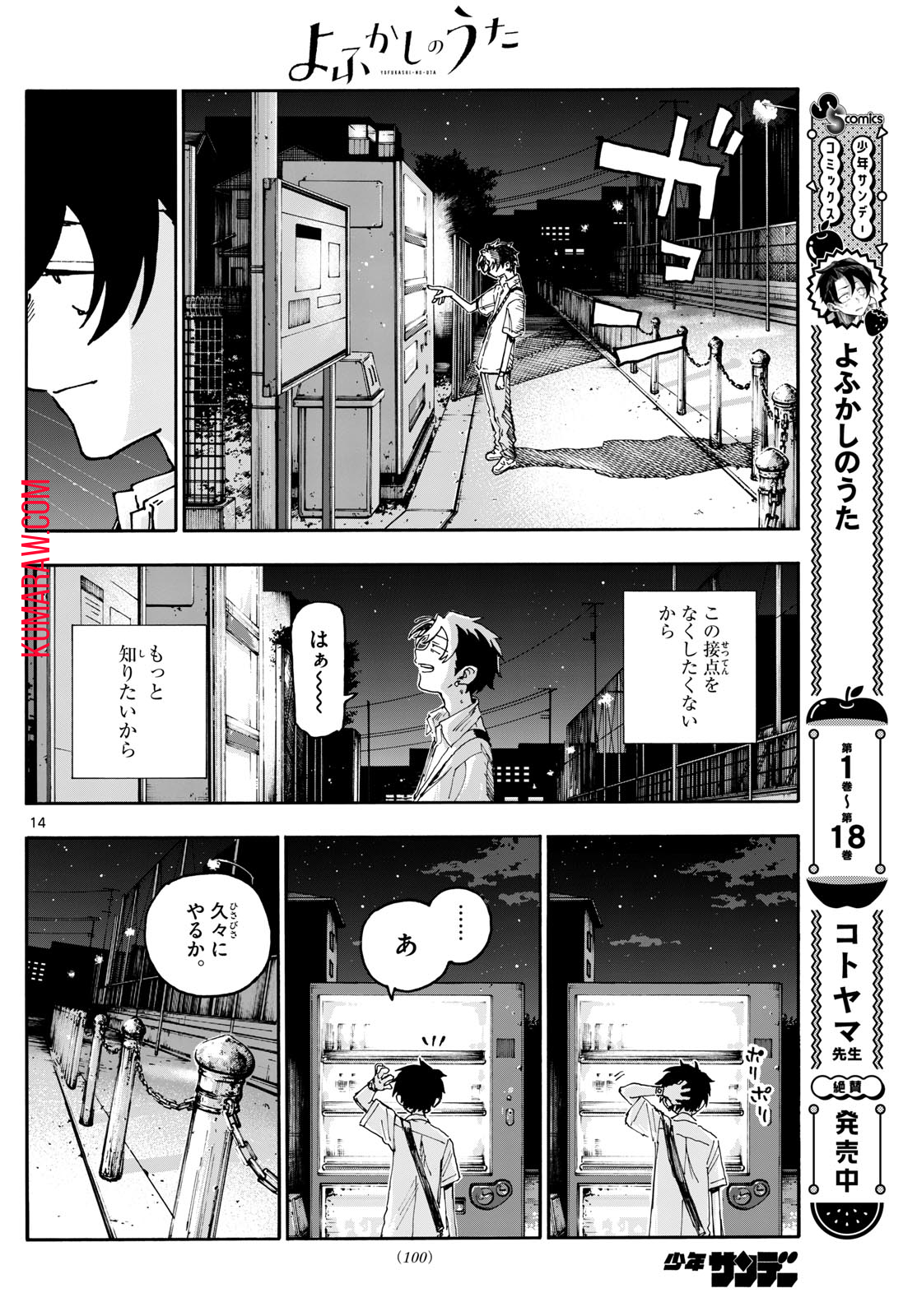 よふかしのうた 第199話 - Page 14