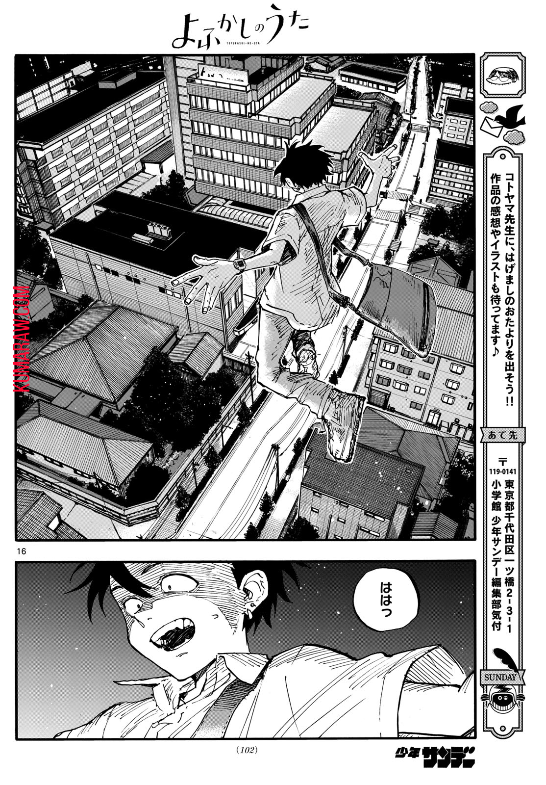 よふかしのうた 第199話 - Page 16