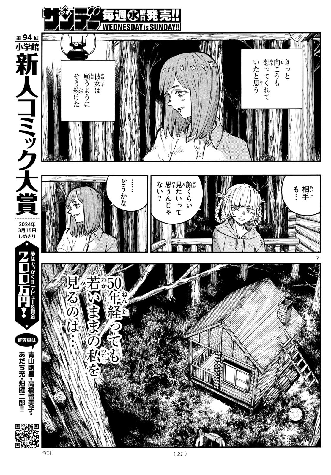 よふかしのうた 第200話 - Page 7