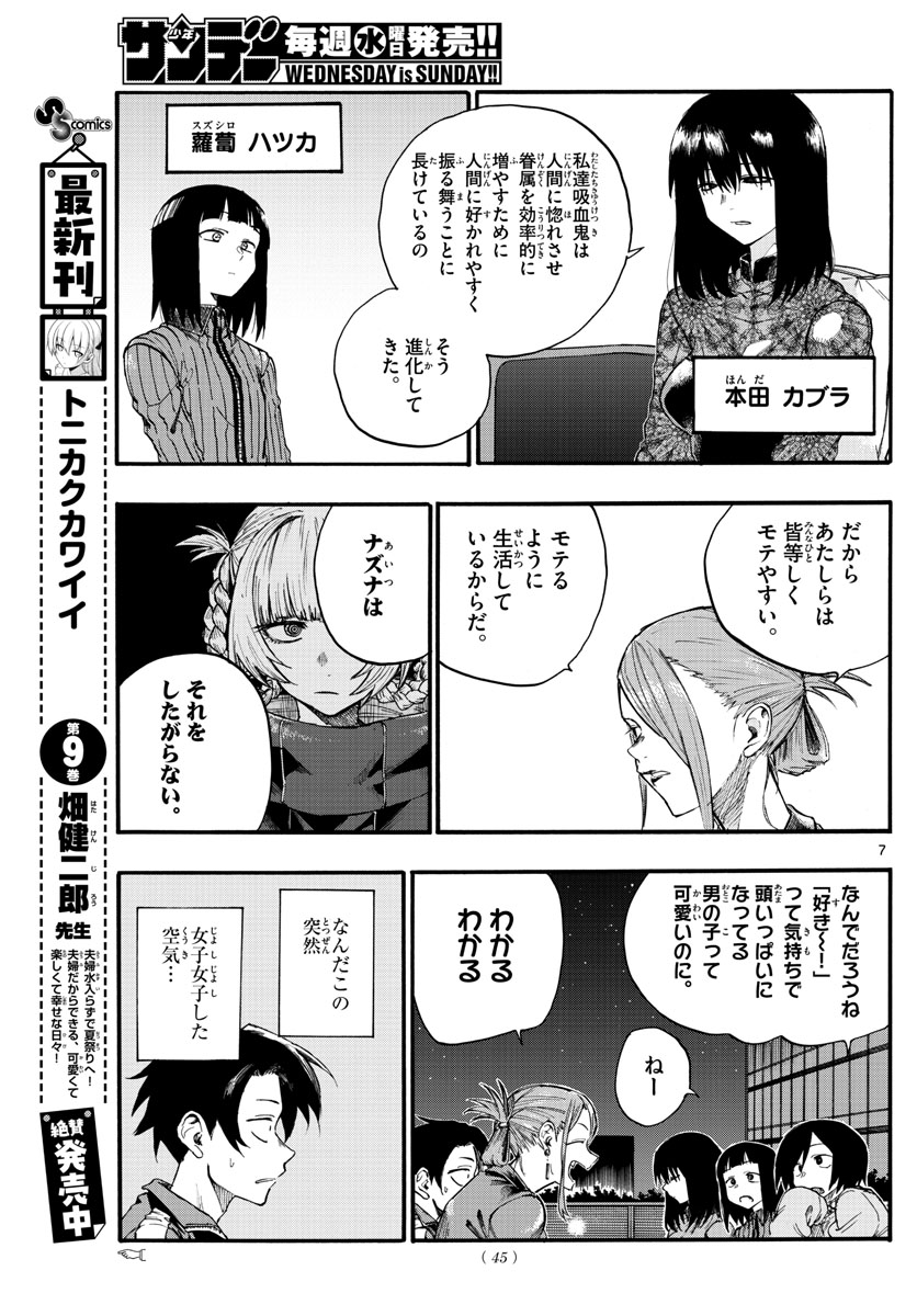 よふかしのうた 第21話 - Page 7