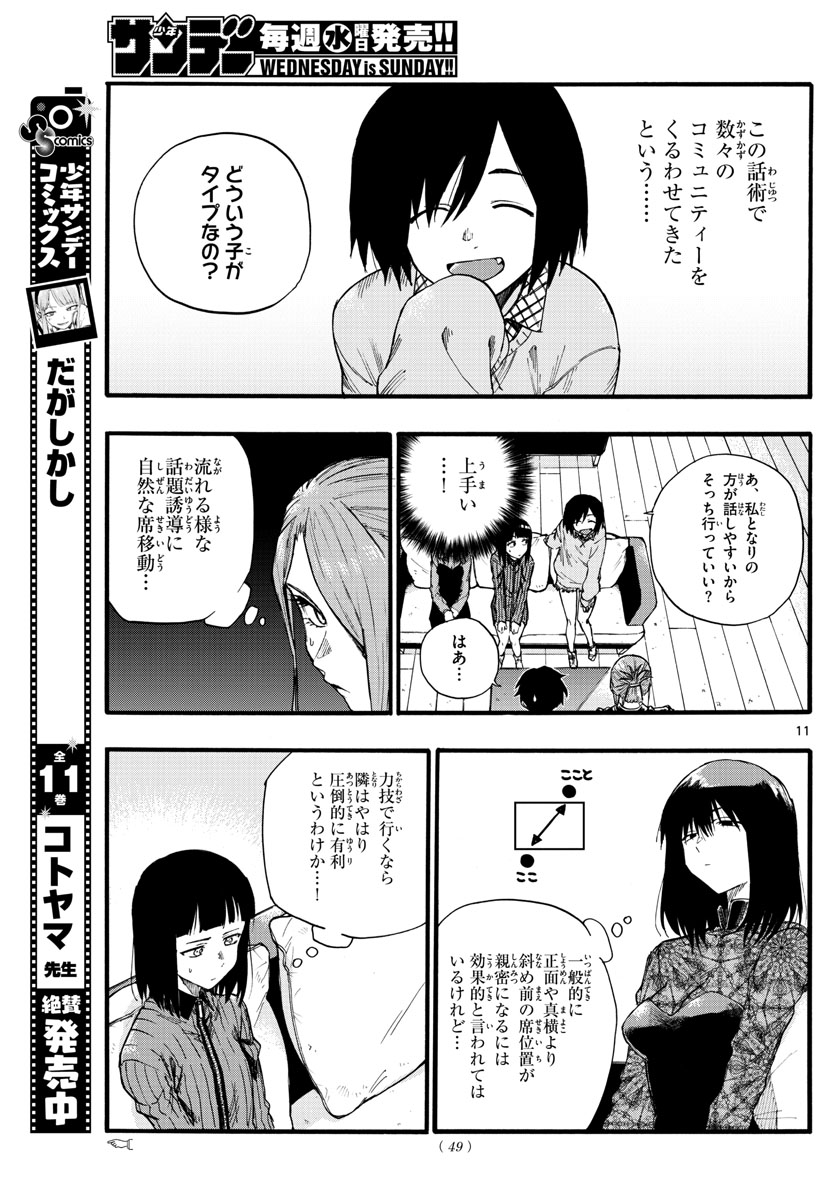 よふかしのうた 第21話 - Page 11