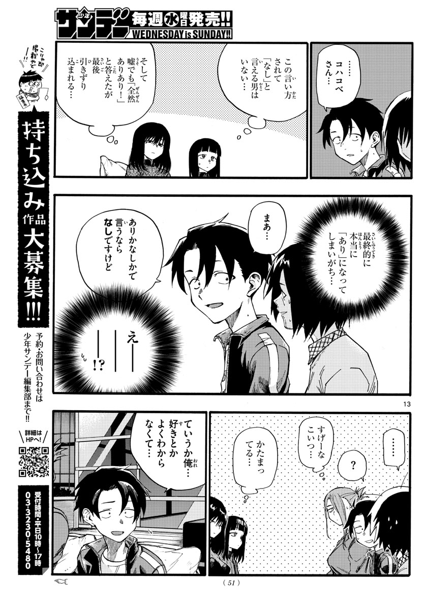 よふかしのうた 第21話 - Page 13