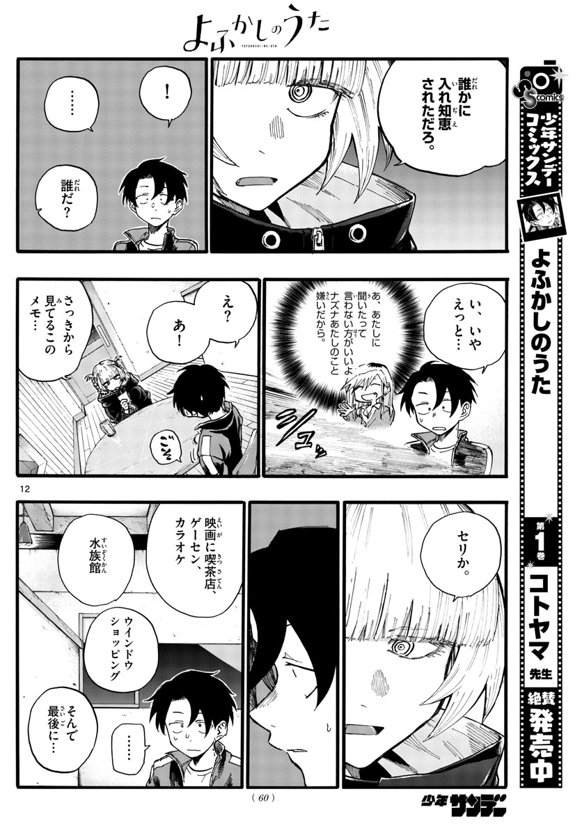 よふかしのうた 第24話 - Page 12