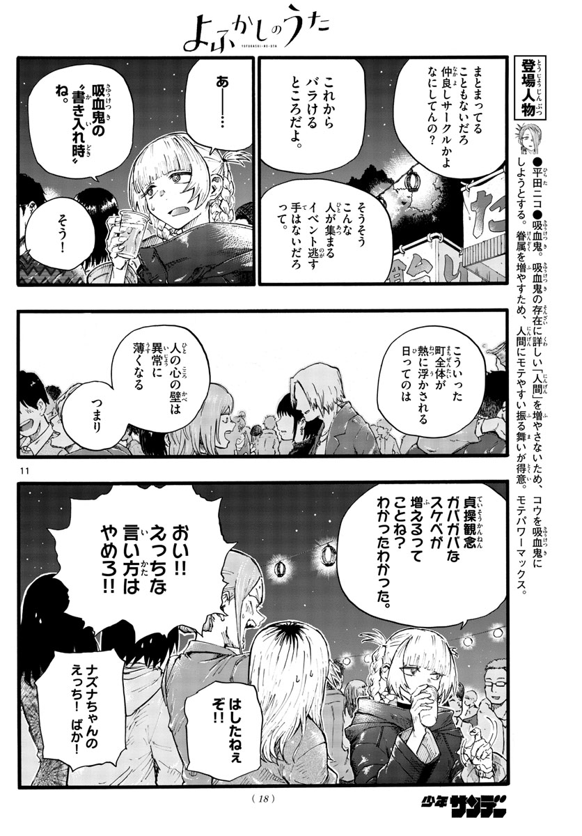 よふかしのうた 第25話 - Page 11