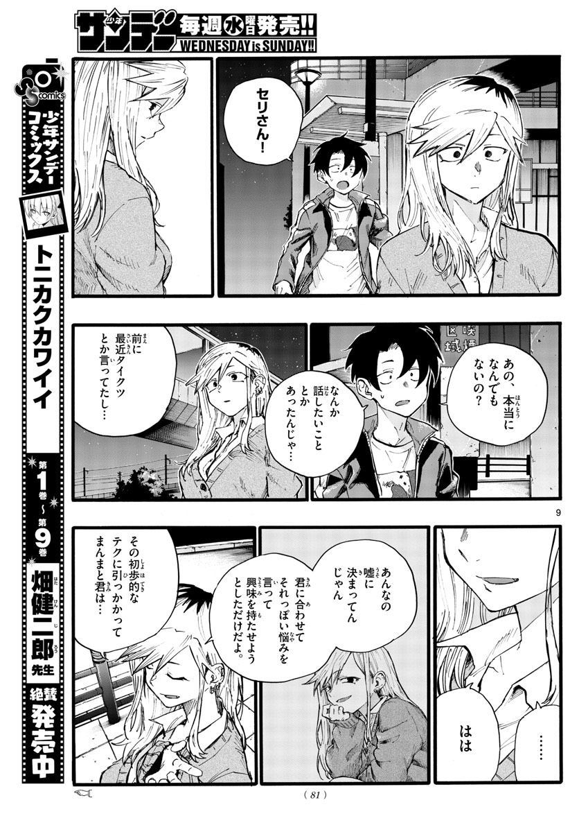 よふかしのうた 第26話 - Page 9