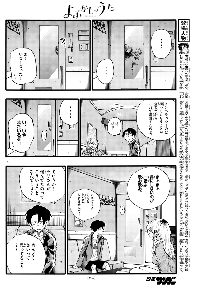 よふかしのうた 第27話 - Page 4