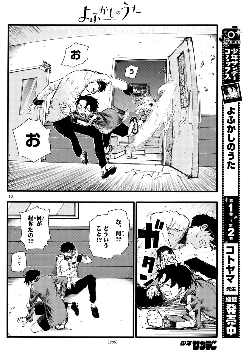 よふかしのうた 第27話 - Page 10