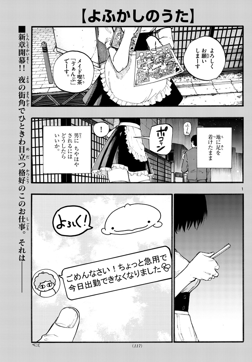 よふかしのうた 第31話 - Page 1