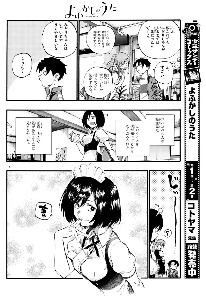 よふかしのうた 第31話 - Page 14