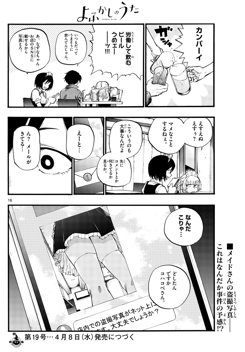 よふかしのうた 第31話 - Page 16