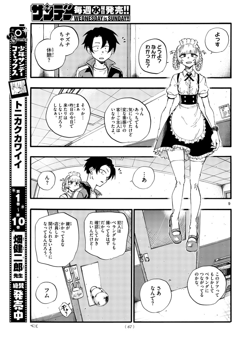 よふかしのうた 第32話 - Page 9