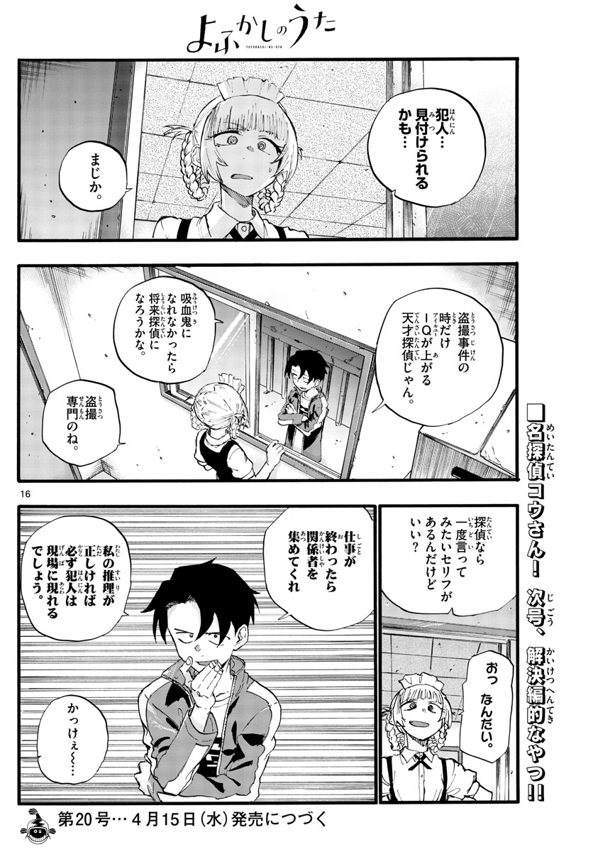 よふかしのうた 第32話 - Page 16