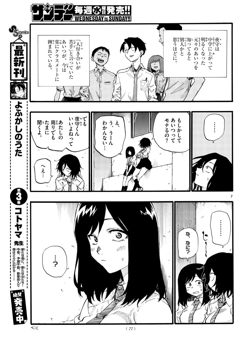 よふかしのうた 第34話 - Page 7