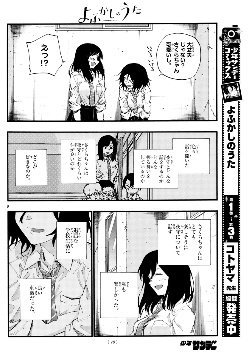 よふかしのうた 第34話 - Page 8