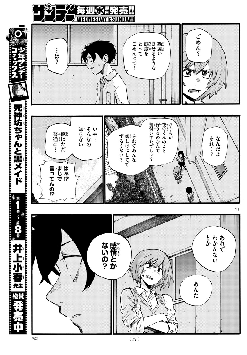 よふかしのうた 第34話 - Page 11