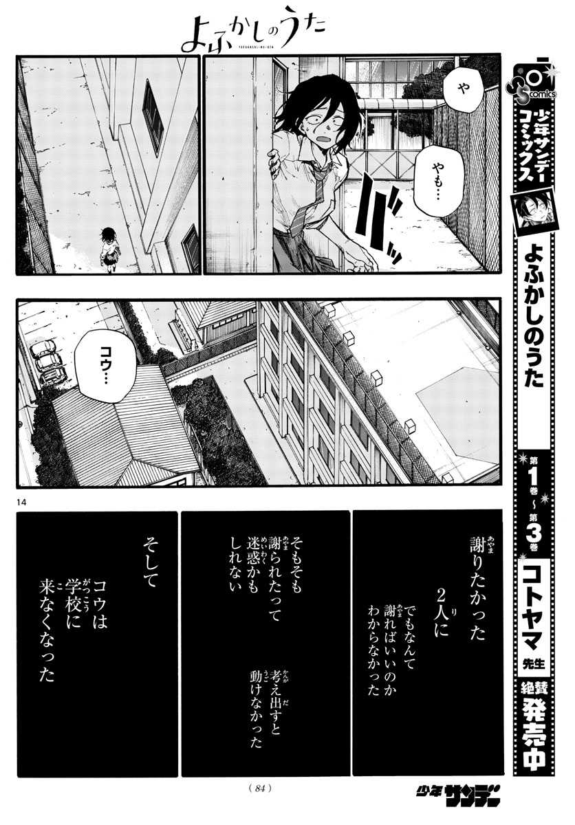 よふかしのうた 第34話 - Page 14