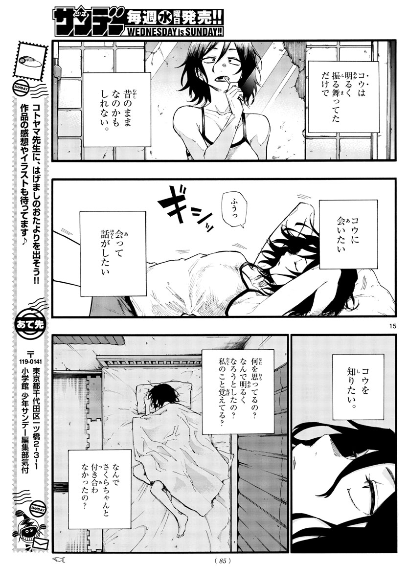 よふかしのうた 第34話 - Page 15