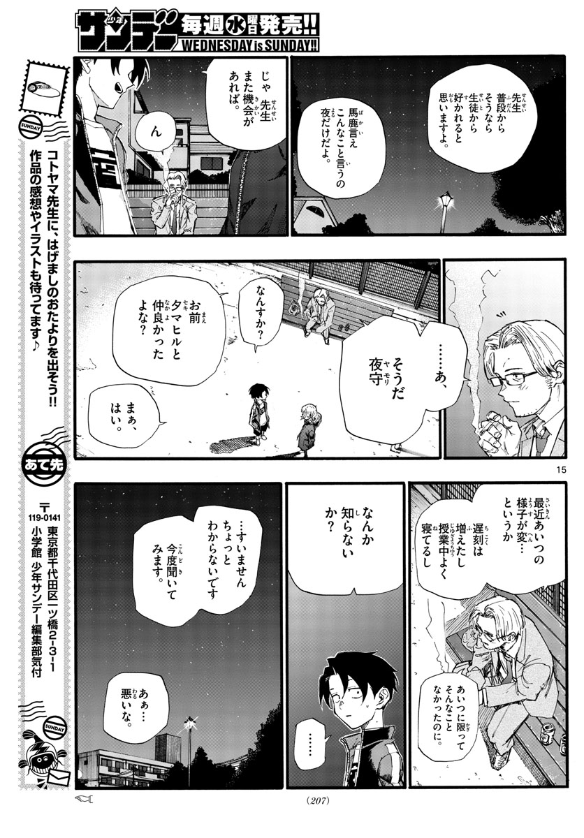 よふかしのうた 第35話 - Page 15