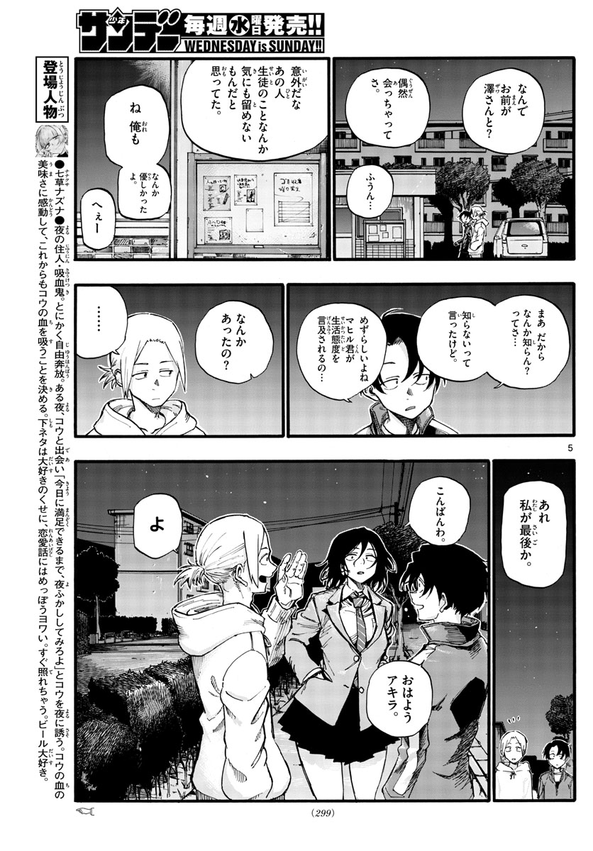 よふかしのうた 第37話 - Page 5