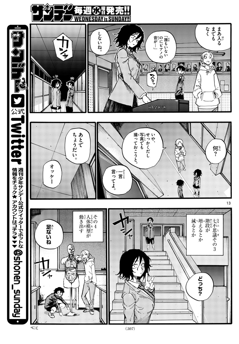 よふかしのうた 第37話 - Page 13