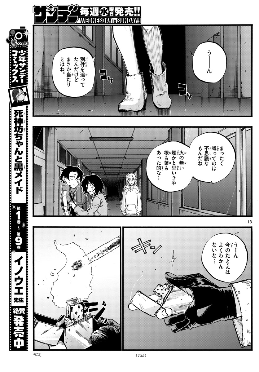 よふかしのうた 第38話 - Page 13