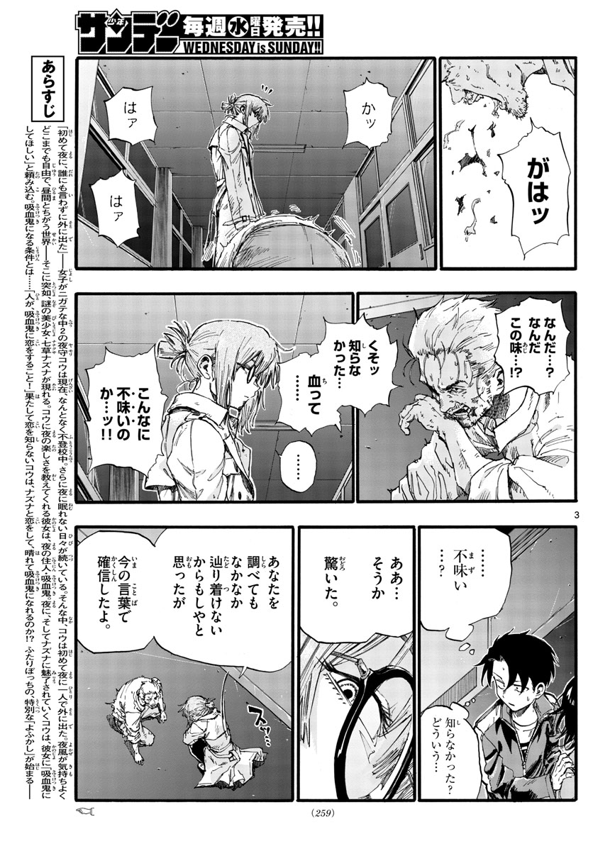 よふかしのうた 第39話 - Page 3