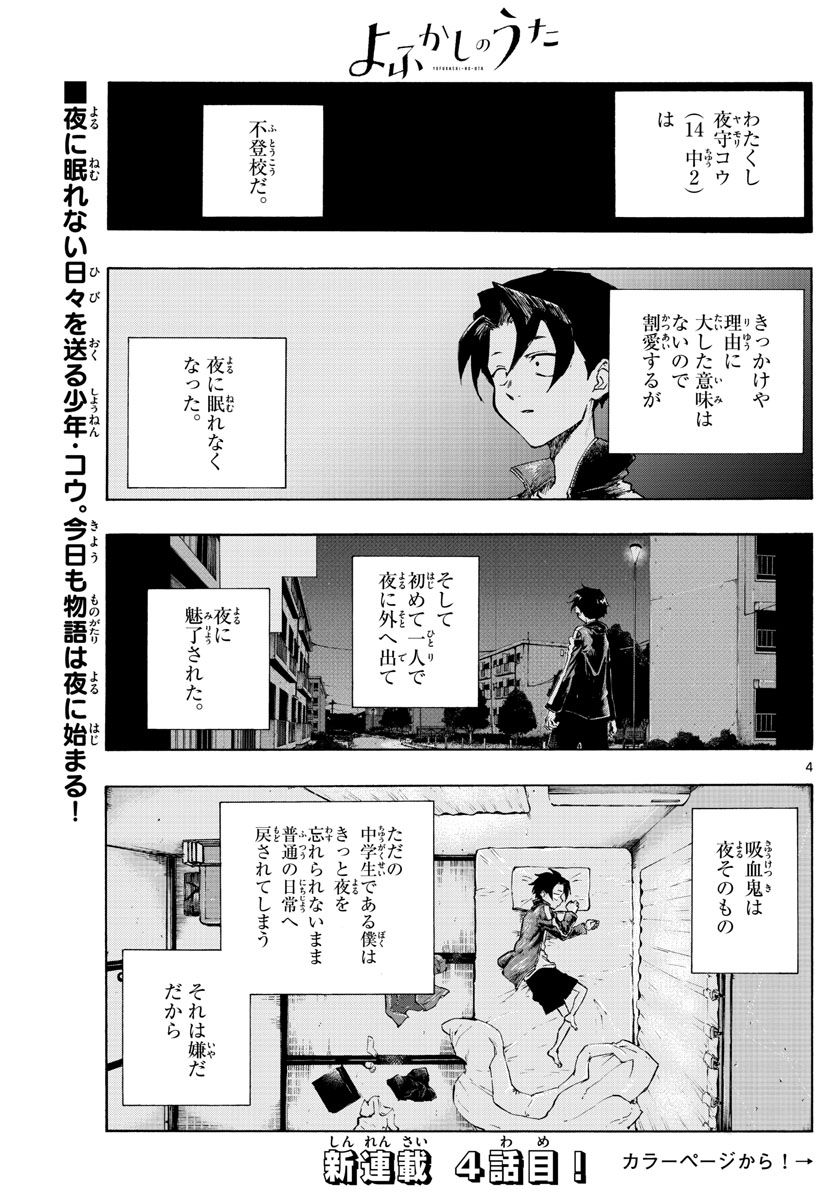 よふかしのうた 第4話 - Page 4