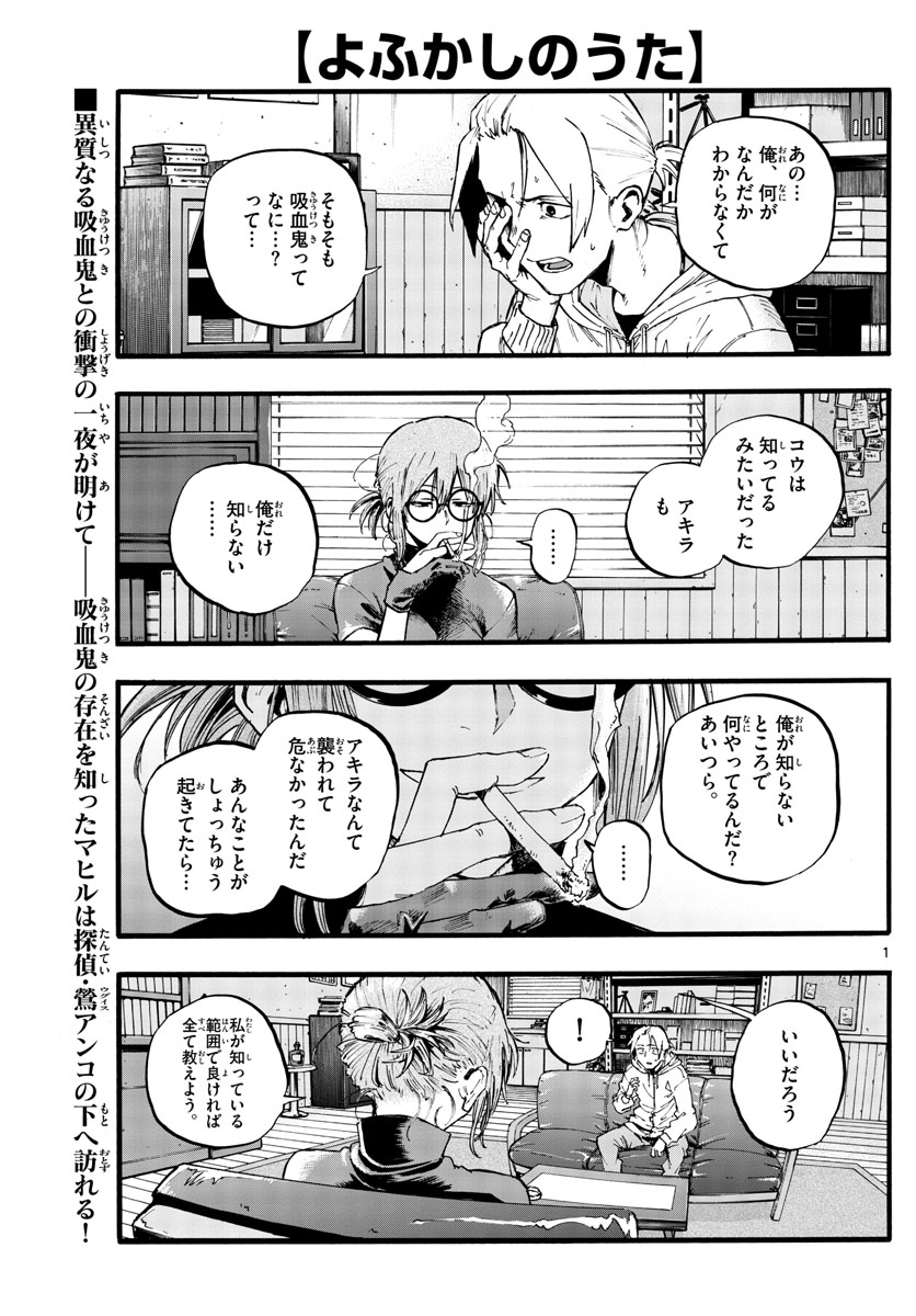 よふかしのうた 第40話 - Page 1