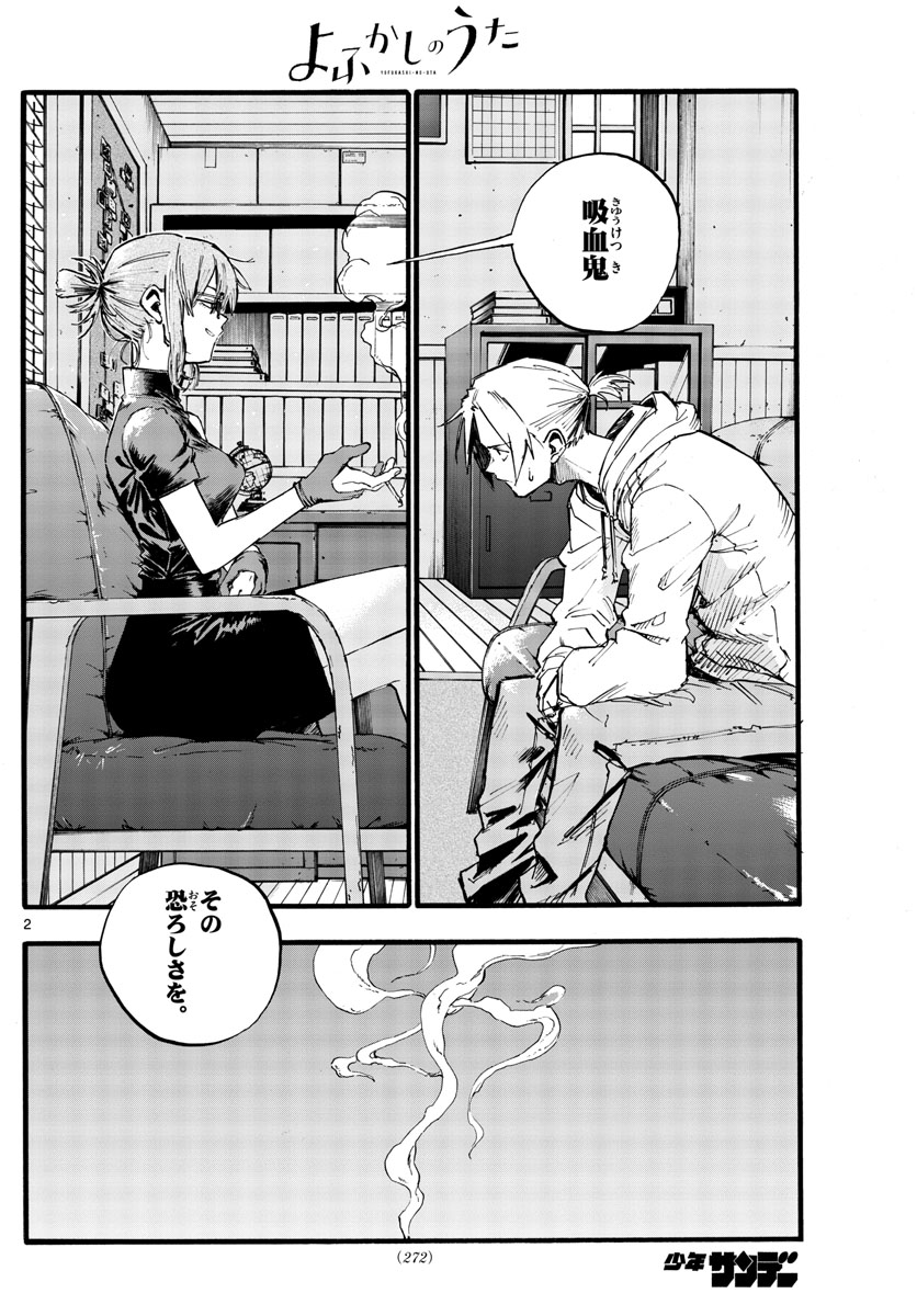 よふかしのうた 第40話 - Page 2