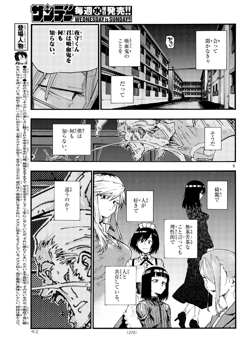 よふかしのうた 第40話 - Page 5