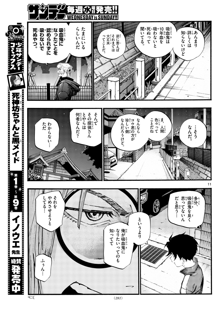 よふかしのうた 第40話 - Page 11