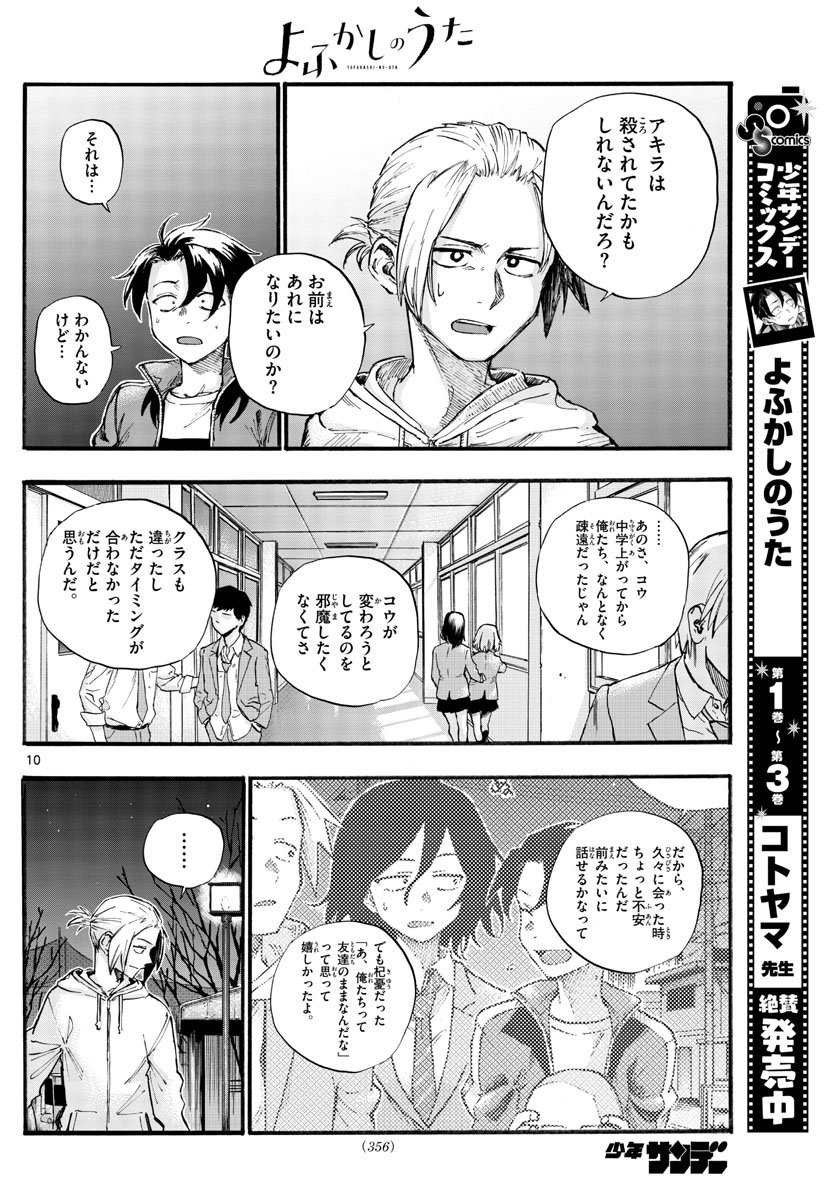 よふかしのうた 第41話 - Page 10