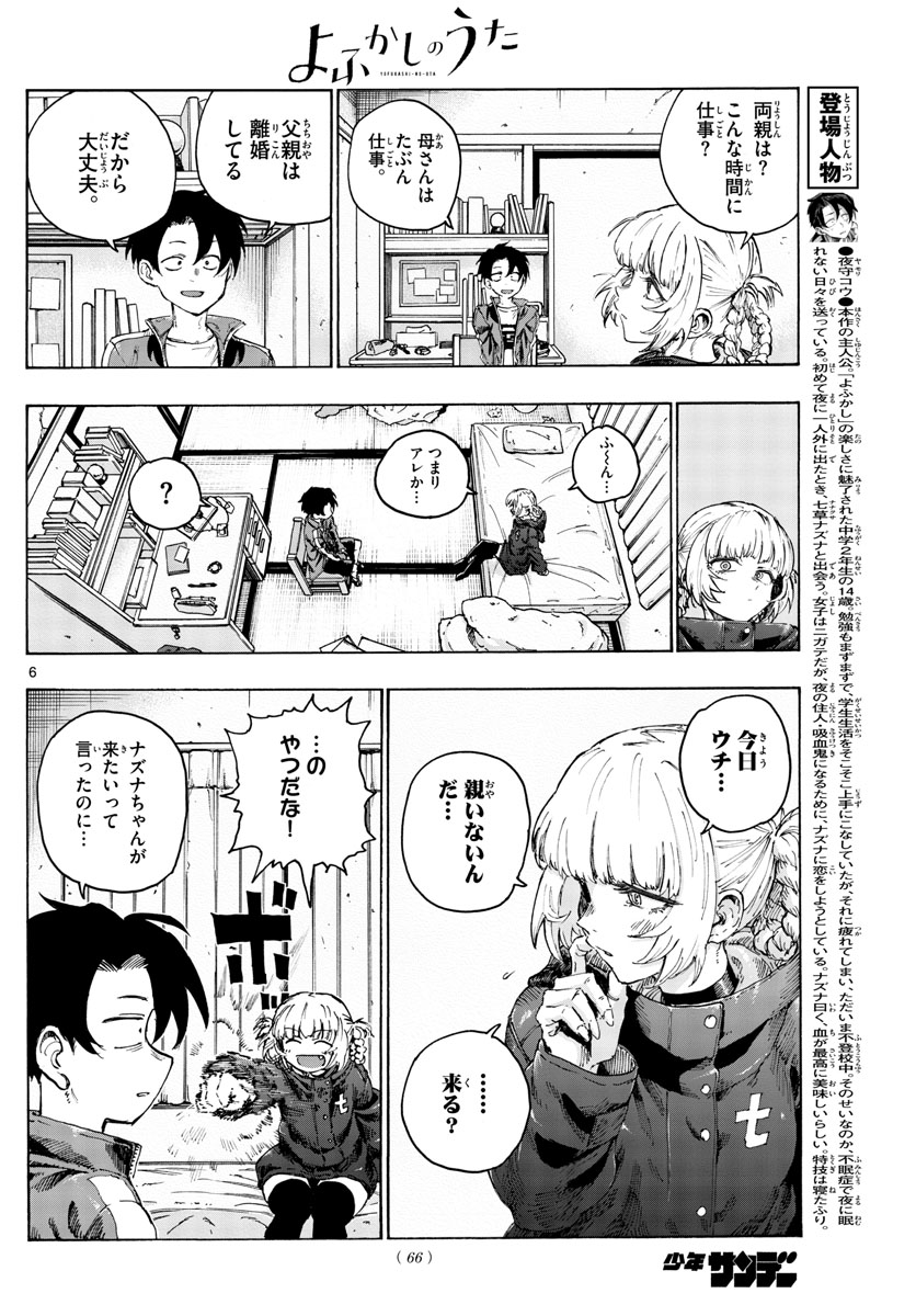 よふかしのうた 第42話 - Page 6