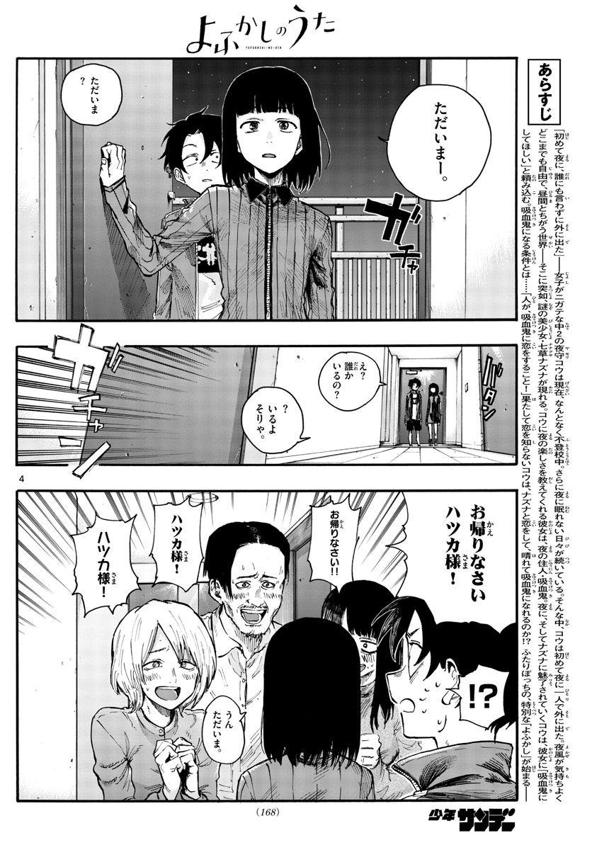 よふかしのうた 第44話 - Page 4