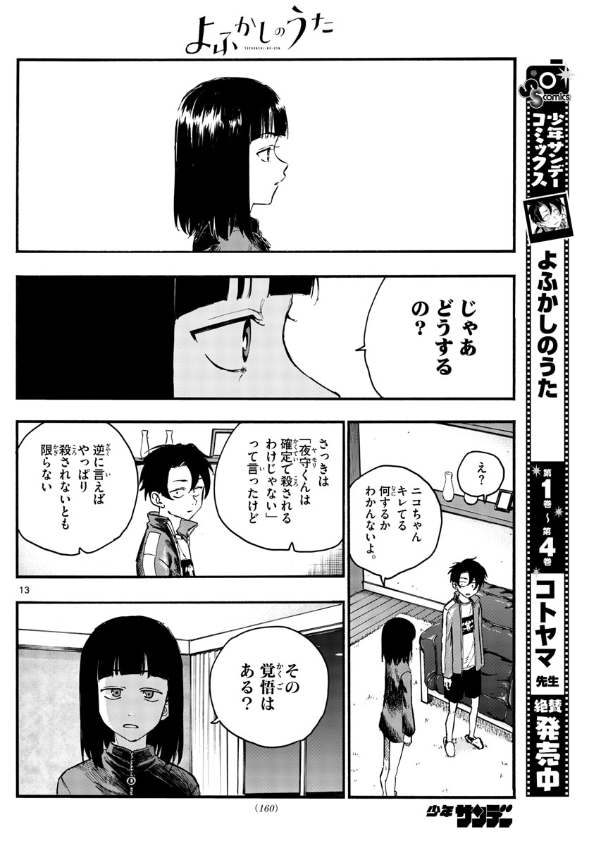 よふかしのうた 第45話 - Page 13