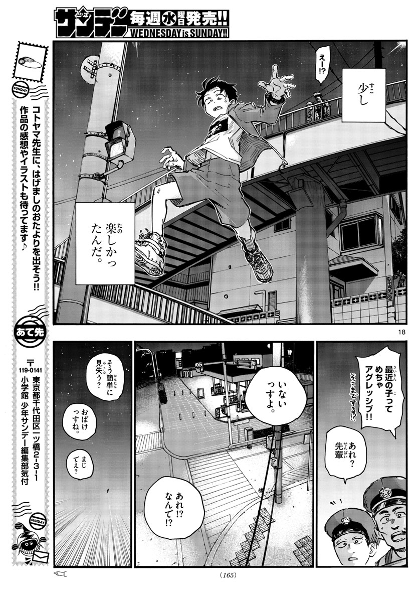 よふかしのうた 第45話 - Page 18