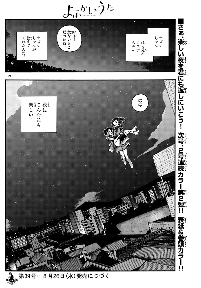 よふかしのうた 第45話 - Page 19