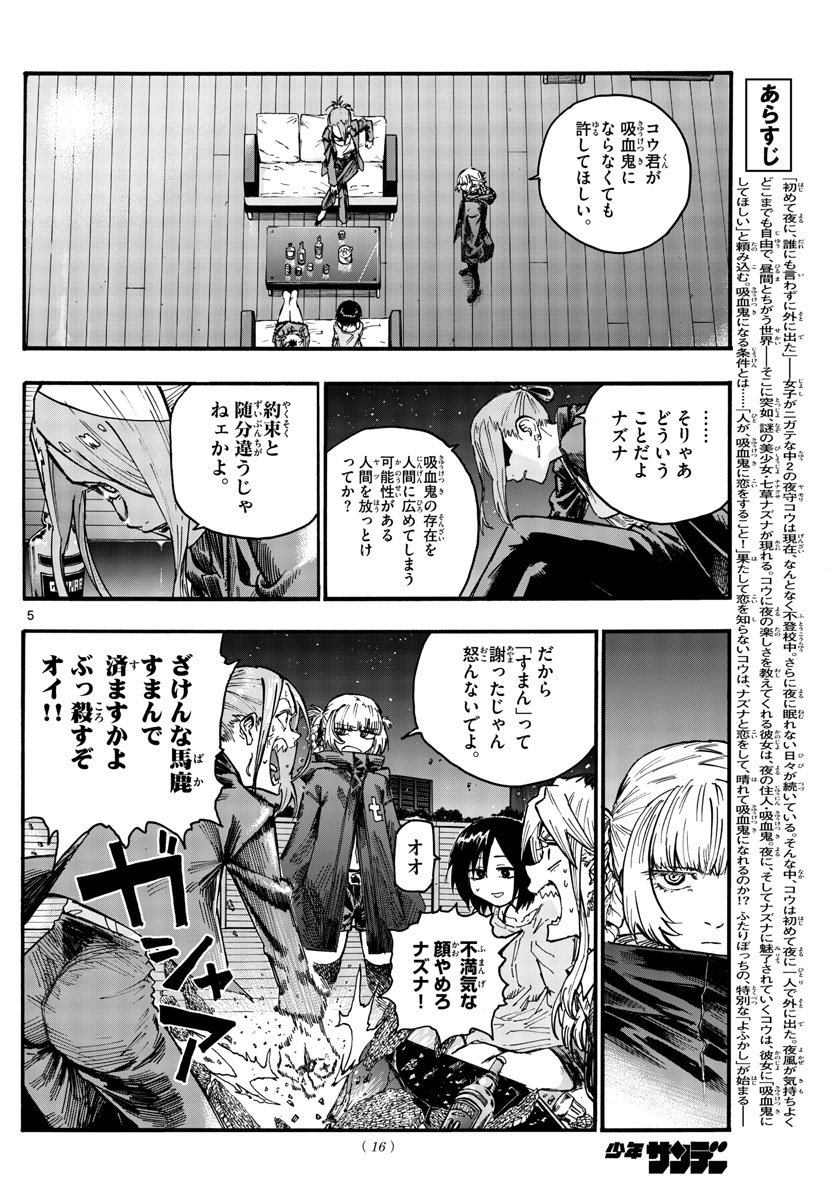 よふかしのうた 第46話 - Page 6