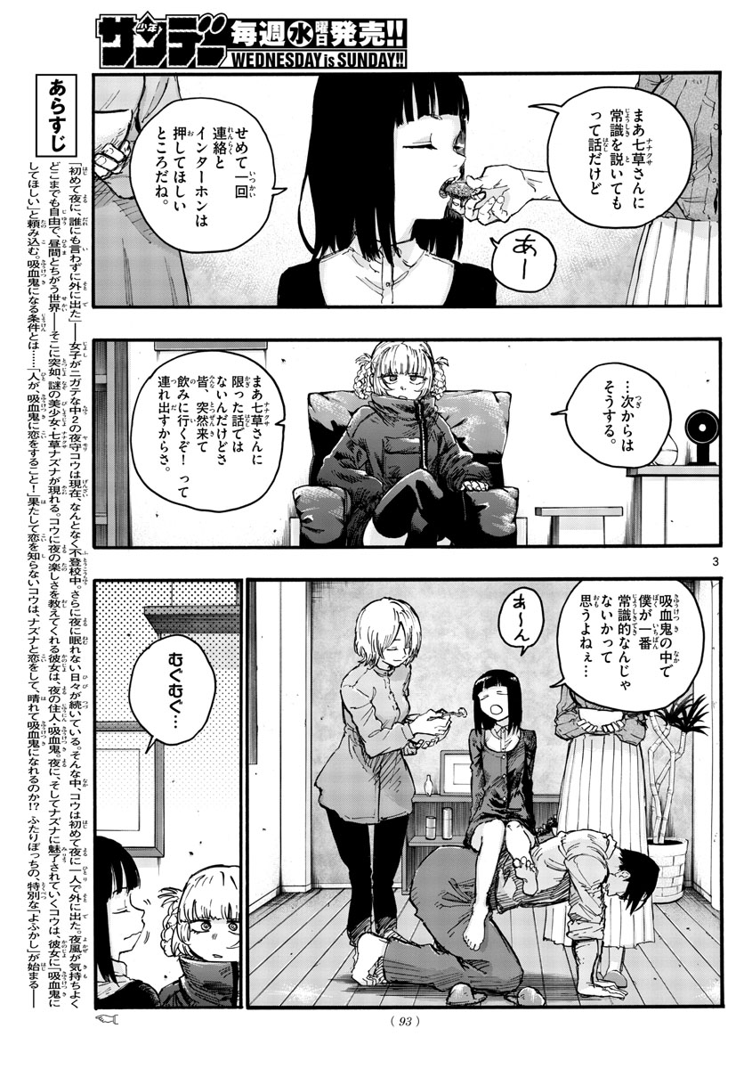 よふかしのうた 第47話 - Page 3